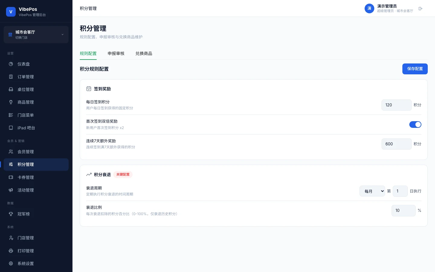 管理后台积分规则高清产品原型,展示签到与衰退配置