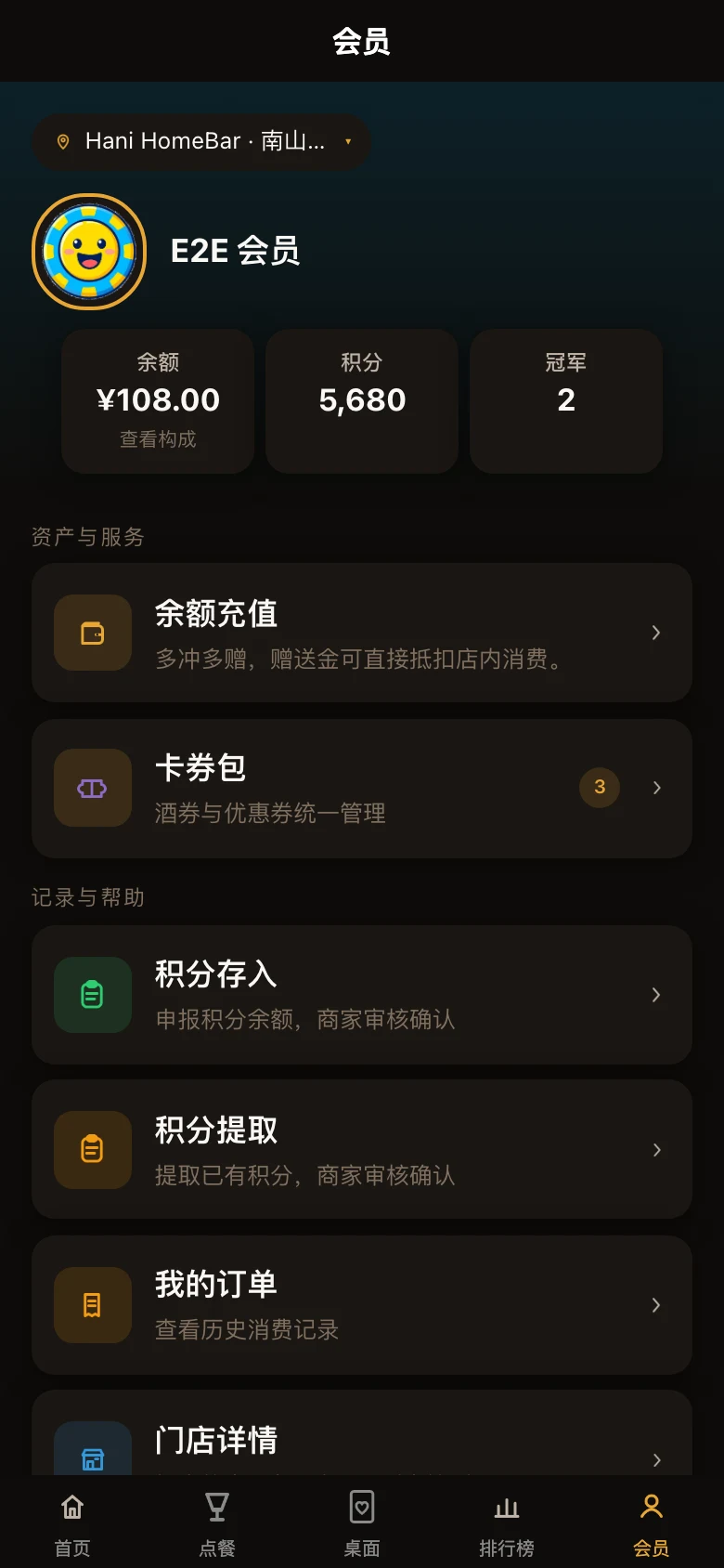 顾客端深色主题会员中心高清产品原型,展示品牌主题适配