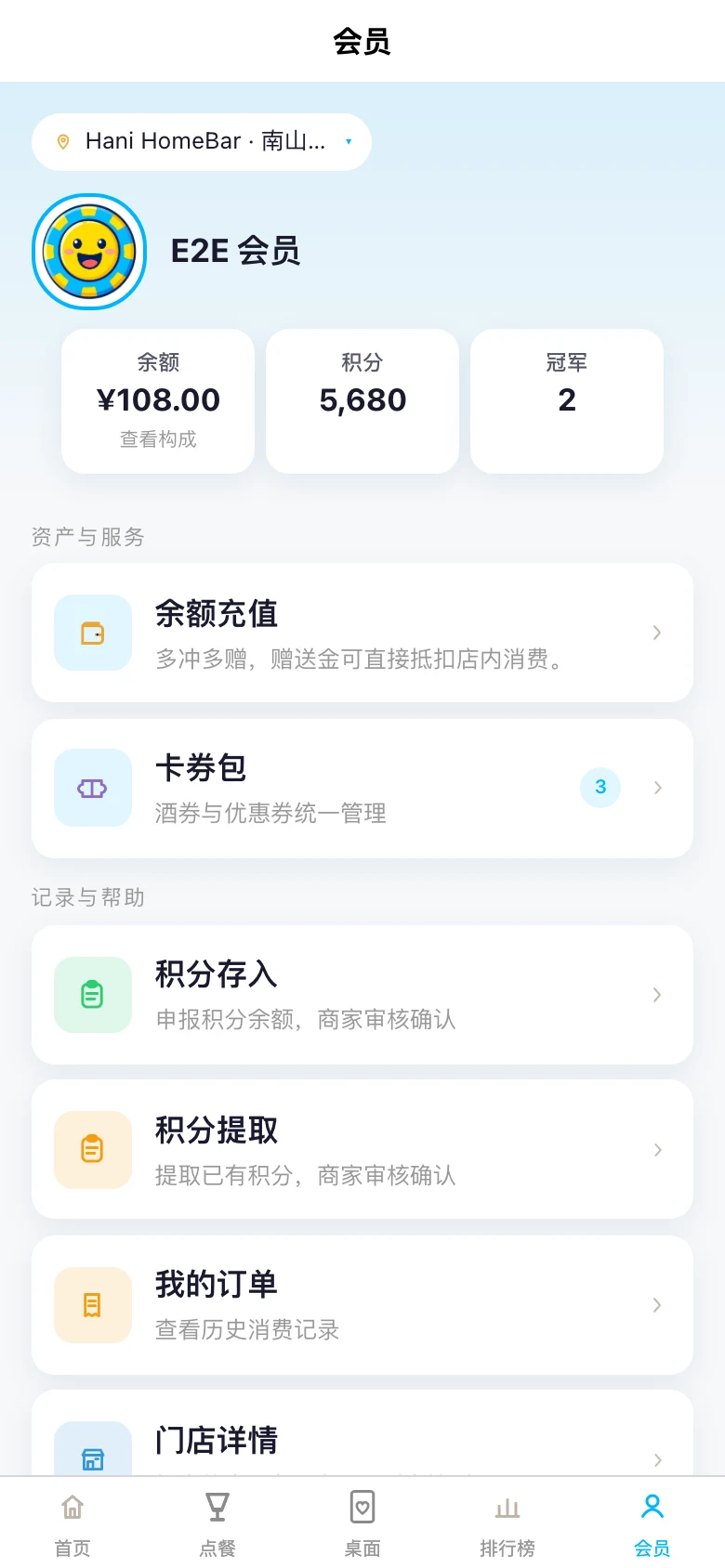 顾客端会员中心高清产品原型,展示会员资产与服务入口